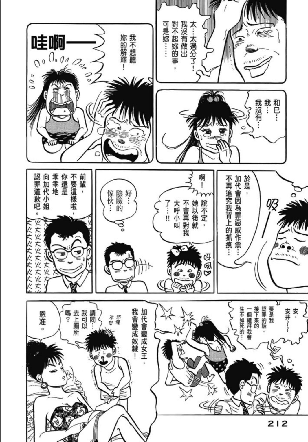 《一色真人短篇集：小时候》漫画最新章节第1卷免费下拉式在线观看章节第【214】张图片