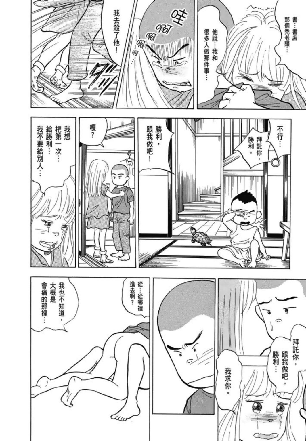 《一色真人短篇集：小时候》漫画最新章节第1卷免费下拉式在线观看章节第【104】张图片