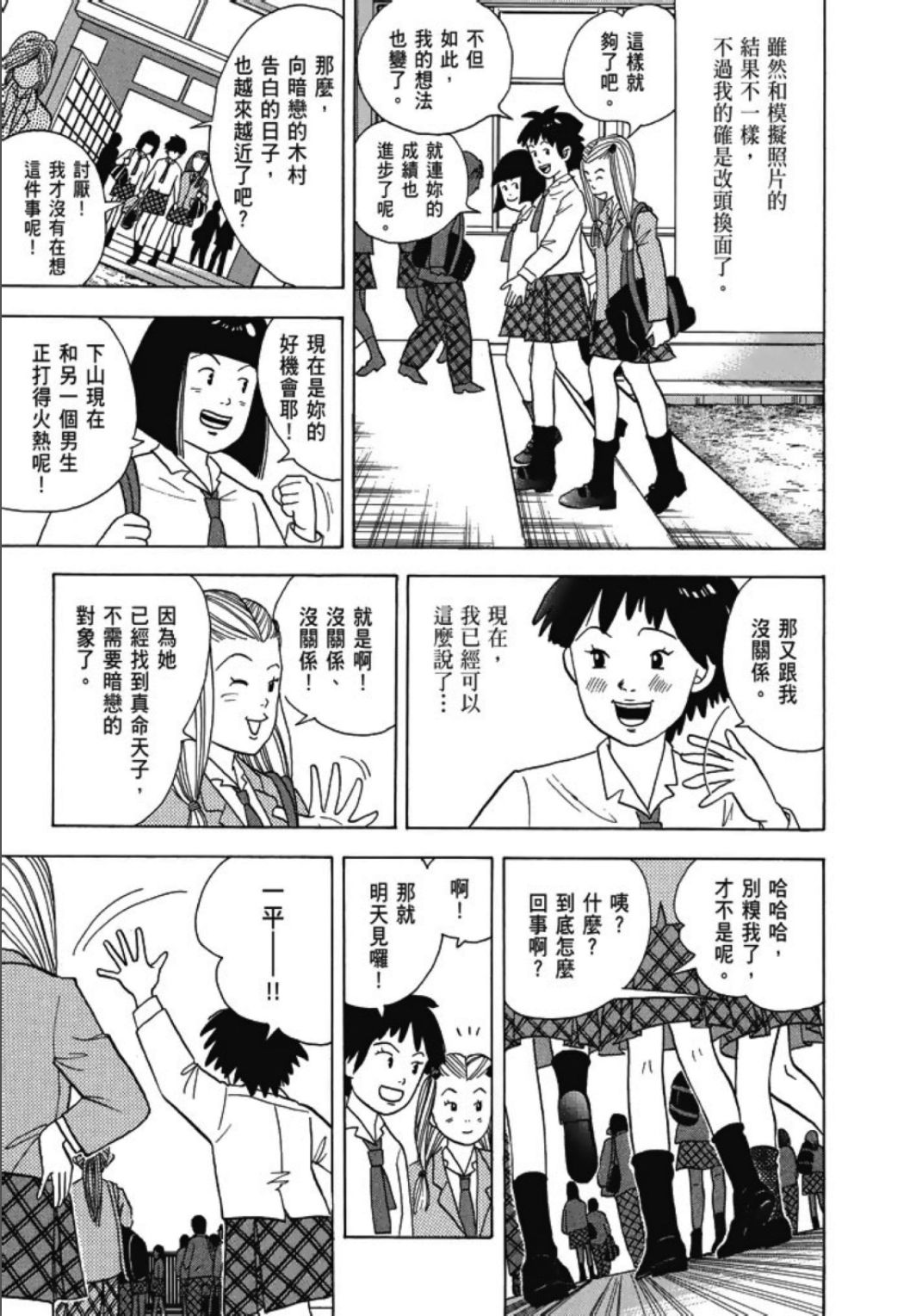 《一色真人短篇集：小时候》漫画最新章节第1卷免费下拉式在线观看章节第【201】张图片