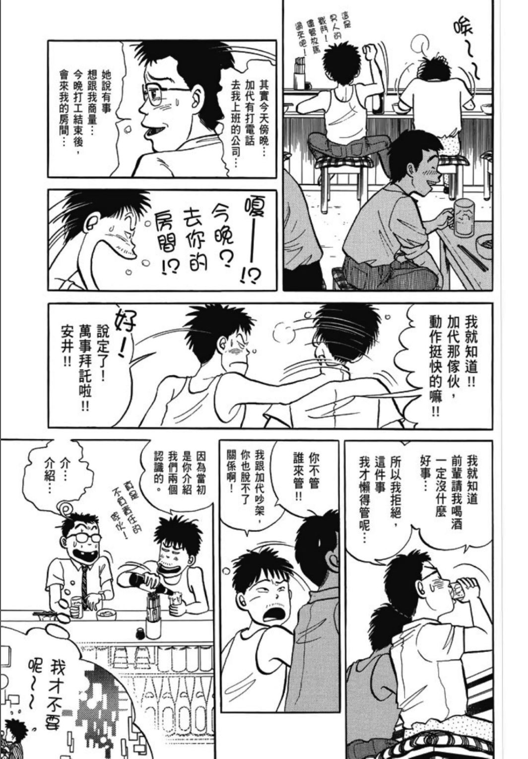 《一色真人短篇集：小时候》漫画最新章节第1卷免费下拉式在线观看章节第【215】张图片