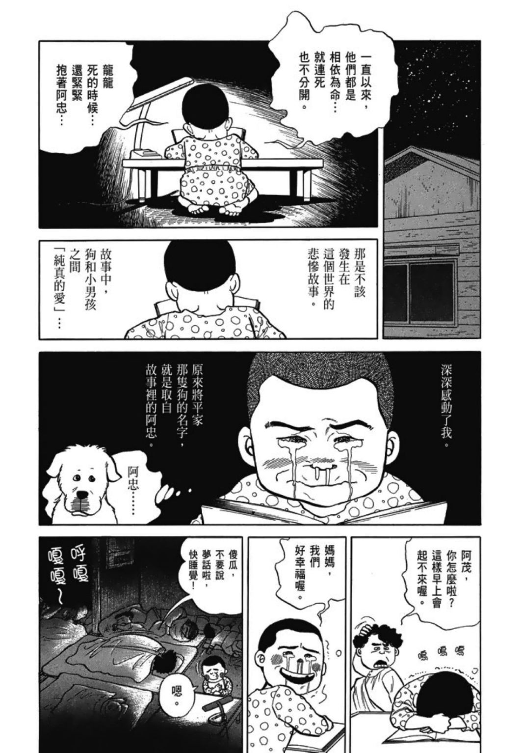 《一色真人短篇集：小时候》漫画最新章节第1卷免费下拉式在线观看章节第【17】张图片