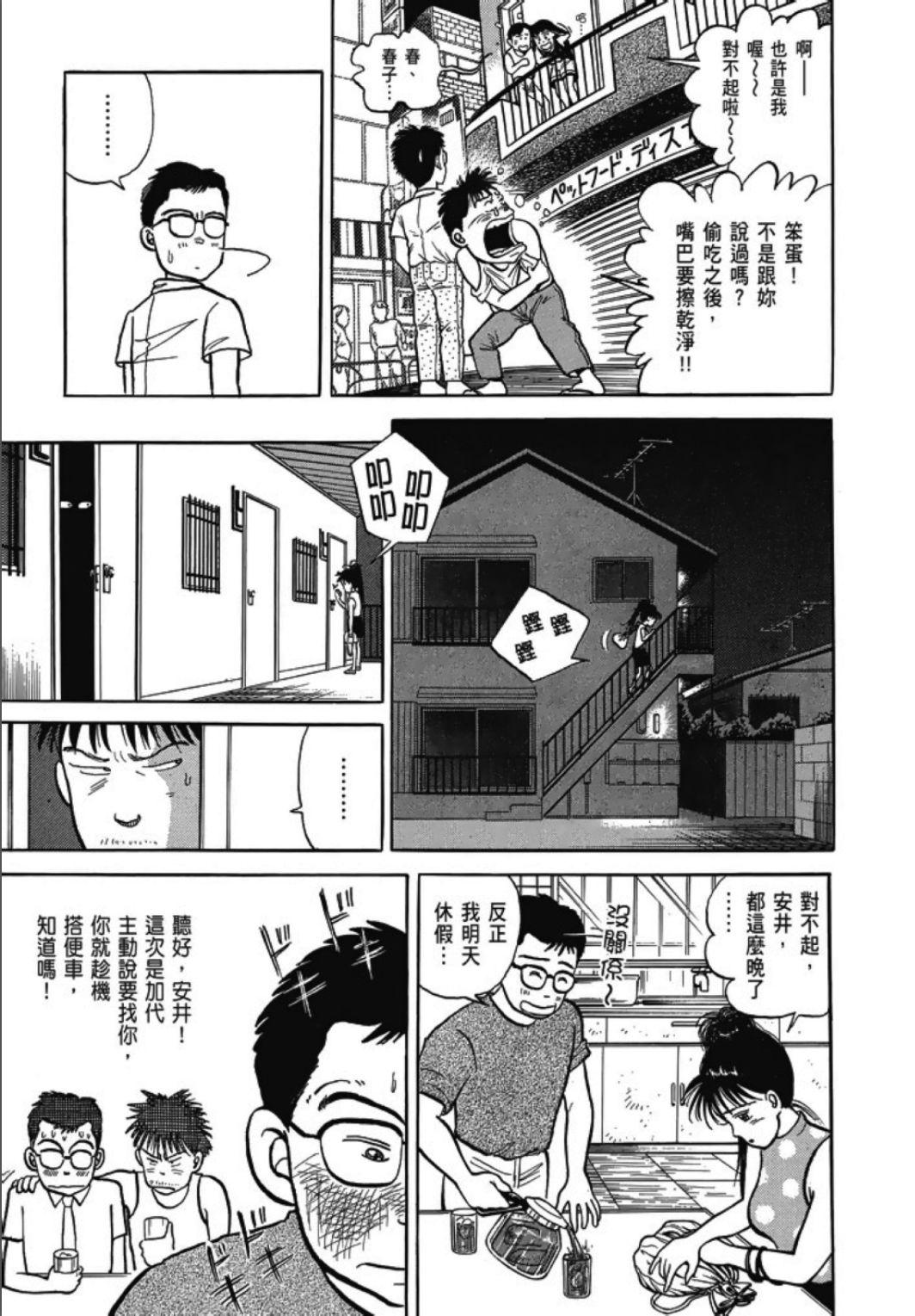 《一色真人短篇集：小时候》漫画最新章节第1卷免费下拉式在线观看章节第【219】张图片