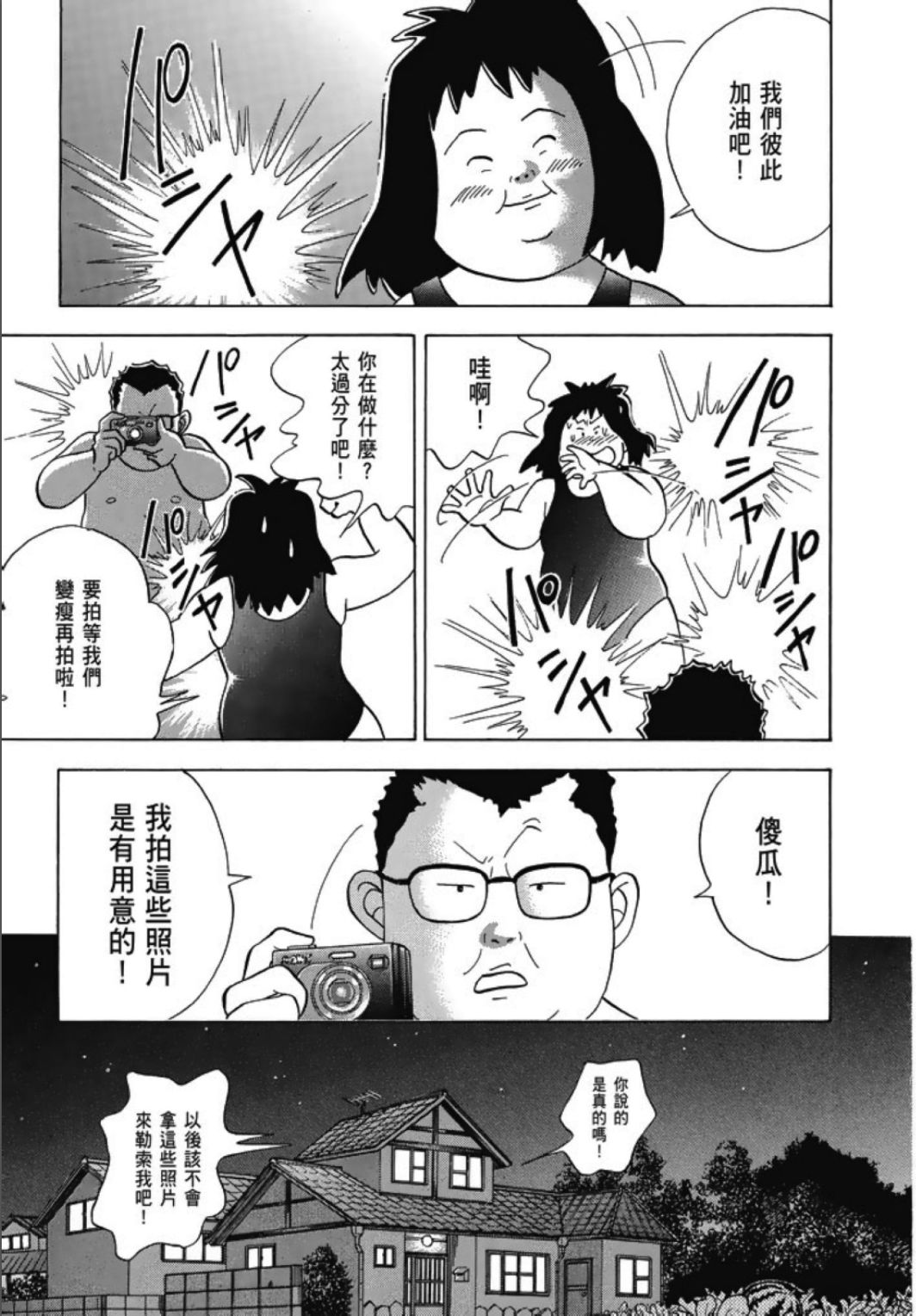 《一色真人短篇集：小时候》漫画最新章节第1卷免费下拉式在线观看章节第【191】张图片