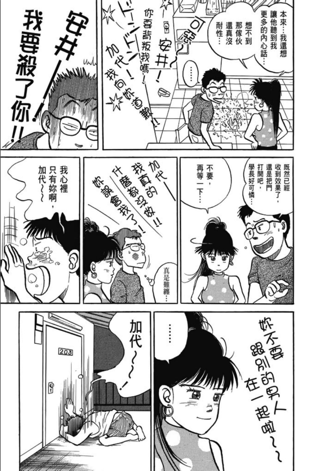 《一色真人短篇集：小时候》漫画最新章节第1卷免费下拉式在线观看章节第【223】张图片