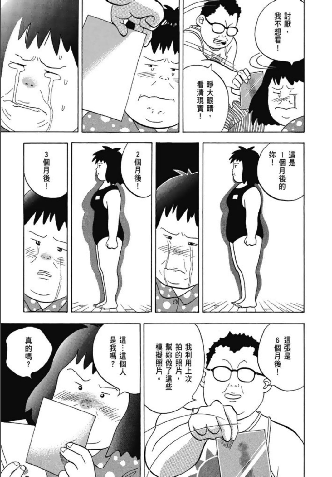 《一色真人短篇集：小时候》漫画最新章节第1卷免费下拉式在线观看章节第【197】张图片