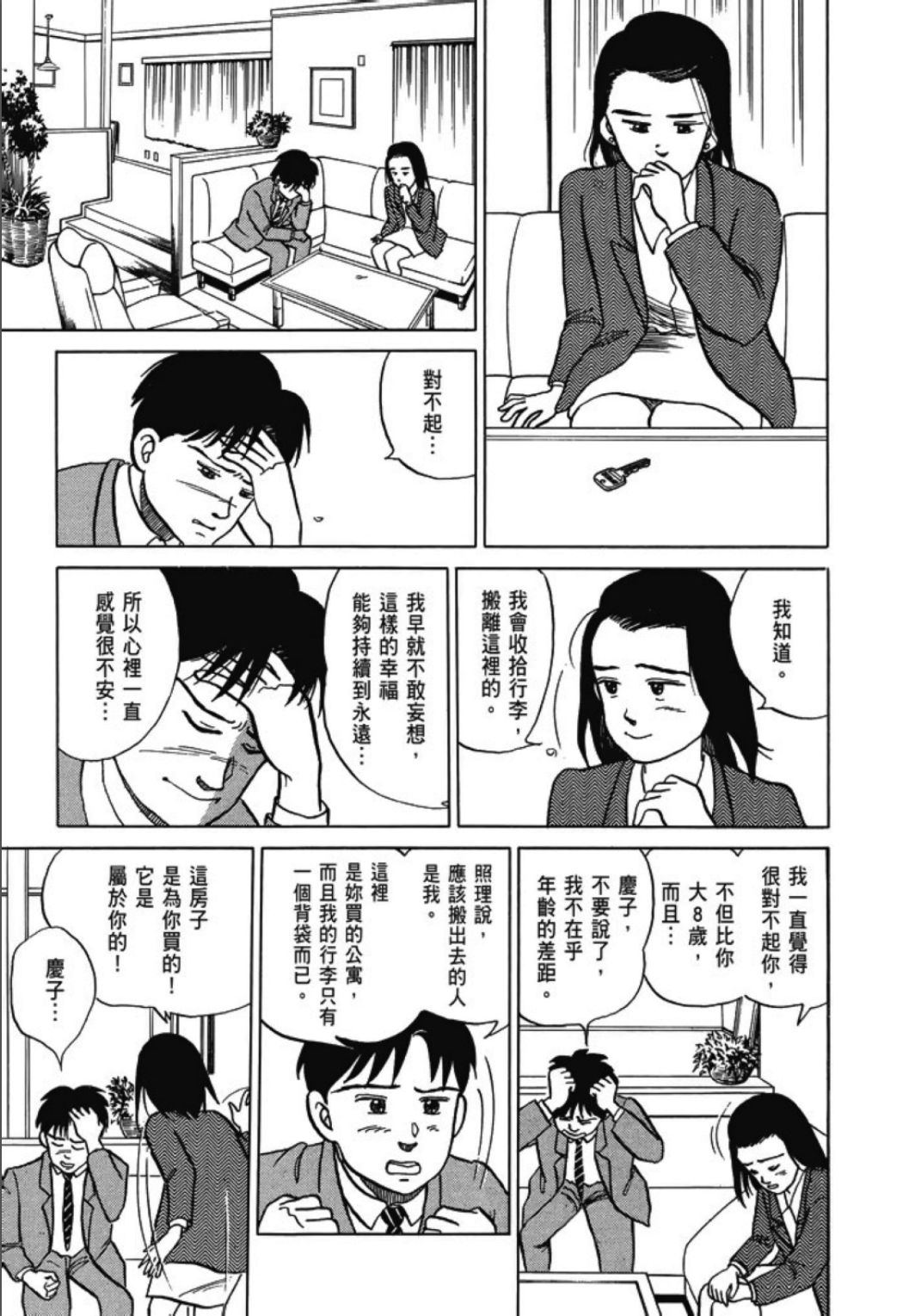 《一色真人短篇集：小时候》漫画最新章节第1卷免费下拉式在线观看章节第【331】张图片