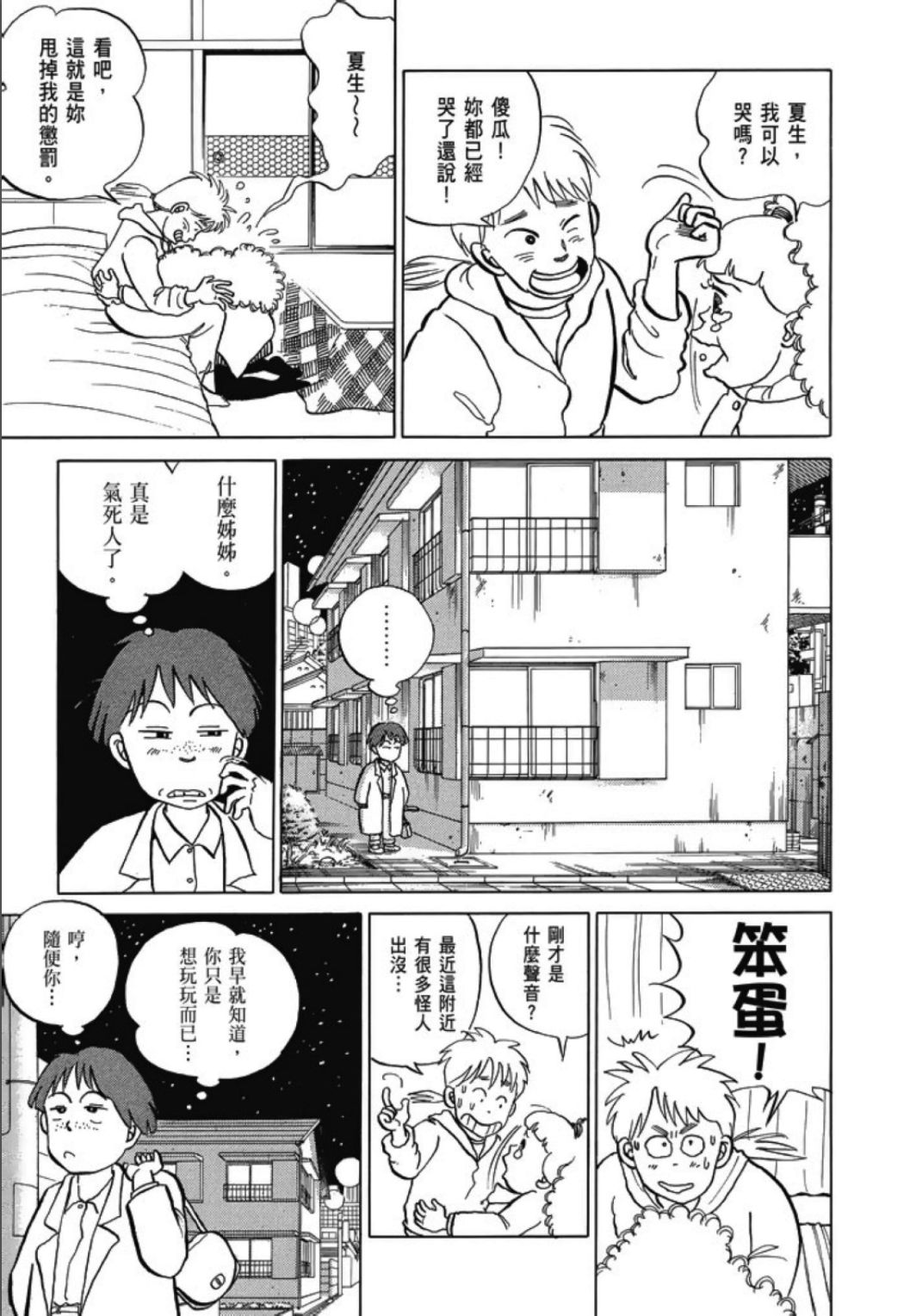 《一色真人短篇集：小时候》漫画最新章节第1卷免费下拉式在线观看章节第【337】张图片