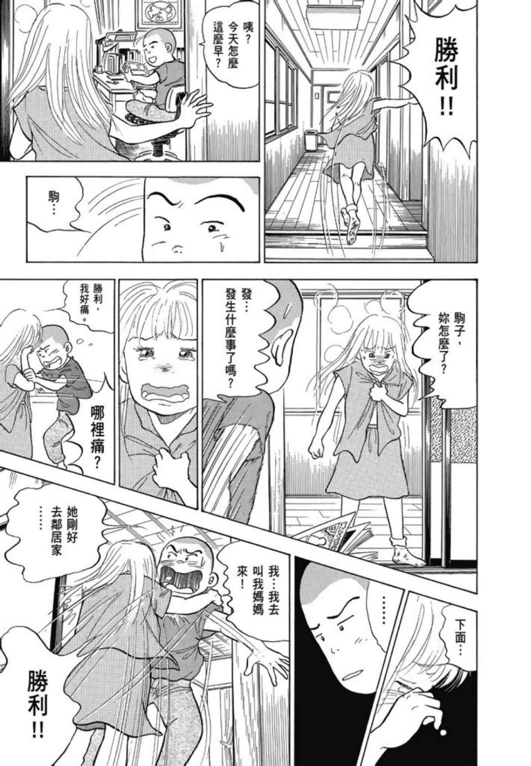 《一色真人短篇集：小时候》漫画最新章节第1卷免费下拉式在线观看章节第【103】张图片