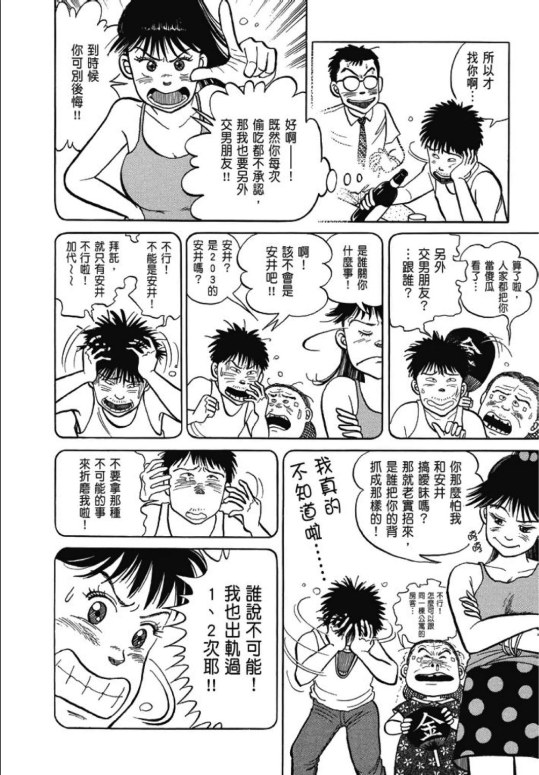 《一色真人短篇集：小时候》漫画最新章节第1卷免费下拉式在线观看章节第【212】张图片