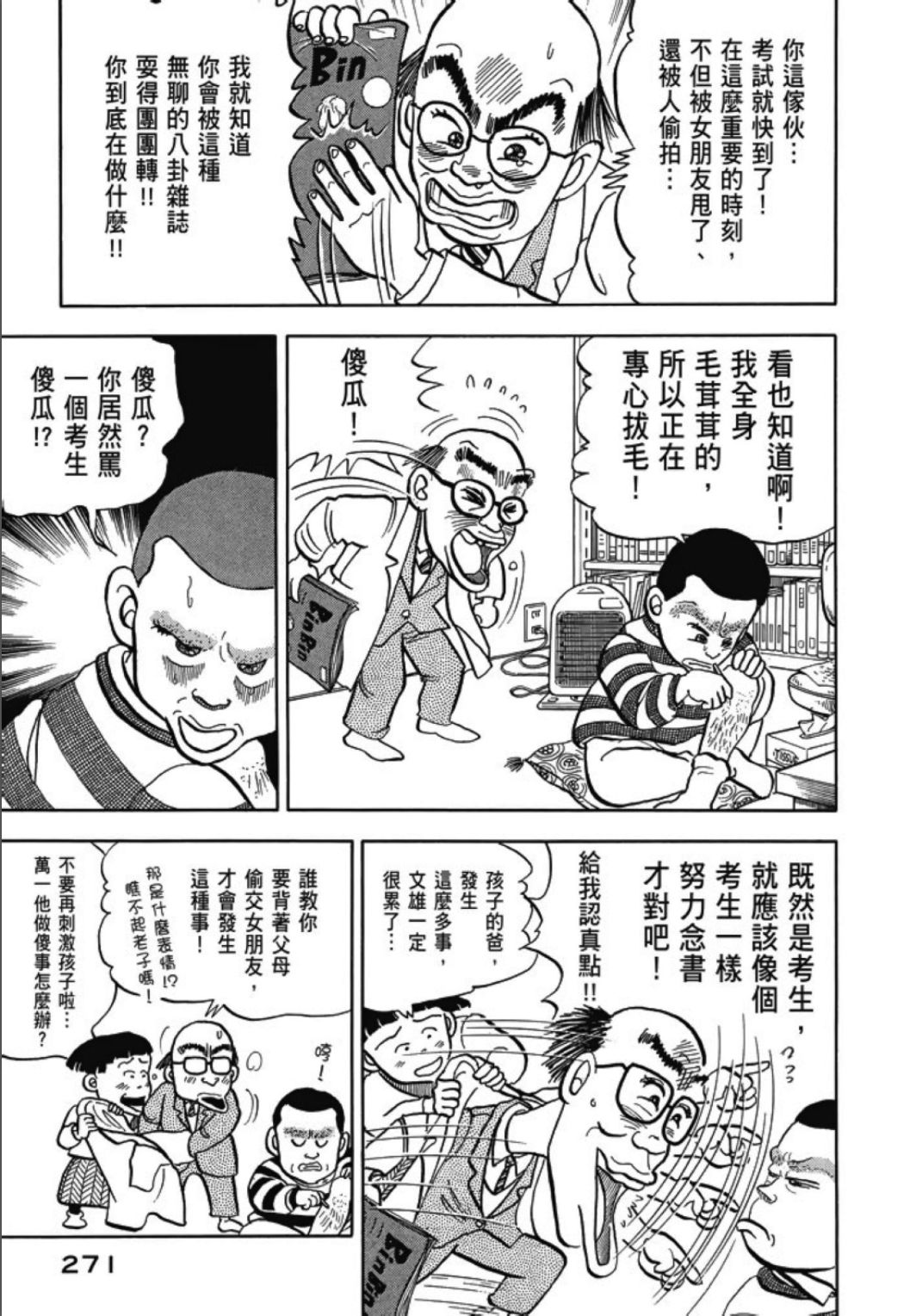 《一色真人短篇集：小时候》漫画最新章节第1卷免费下拉式在线观看章节第【273】张图片