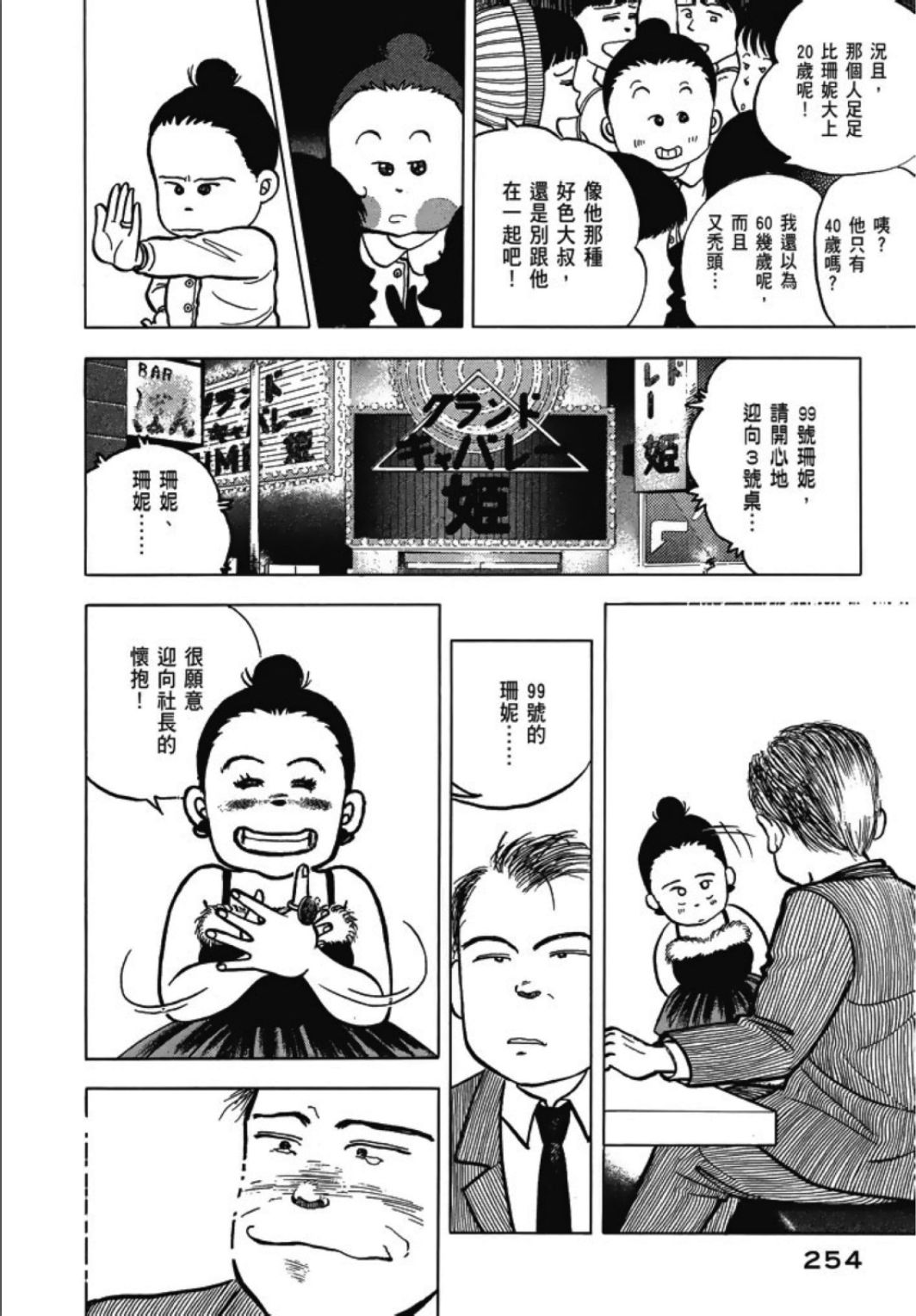 《一色真人短篇集：小时候》漫画最新章节第1卷免费下拉式在线观看章节第【256】张图片