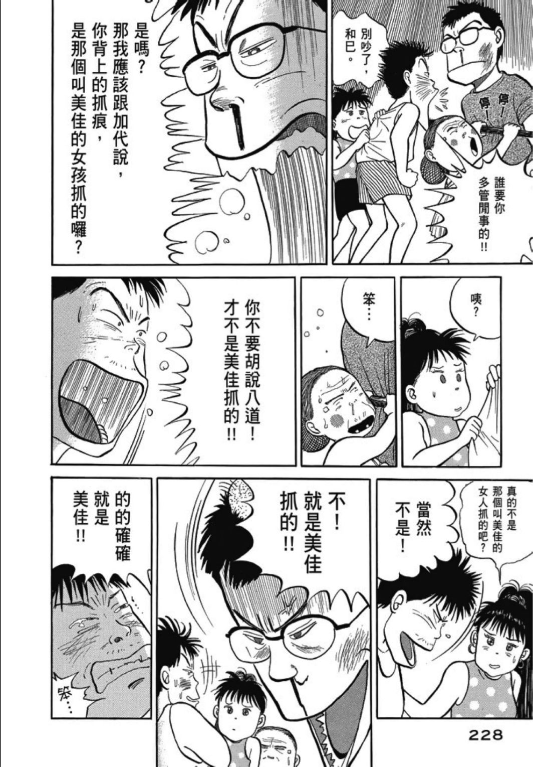 《一色真人短篇集：小时候》漫画最新章节第1卷免费下拉式在线观看章节第【230】张图片