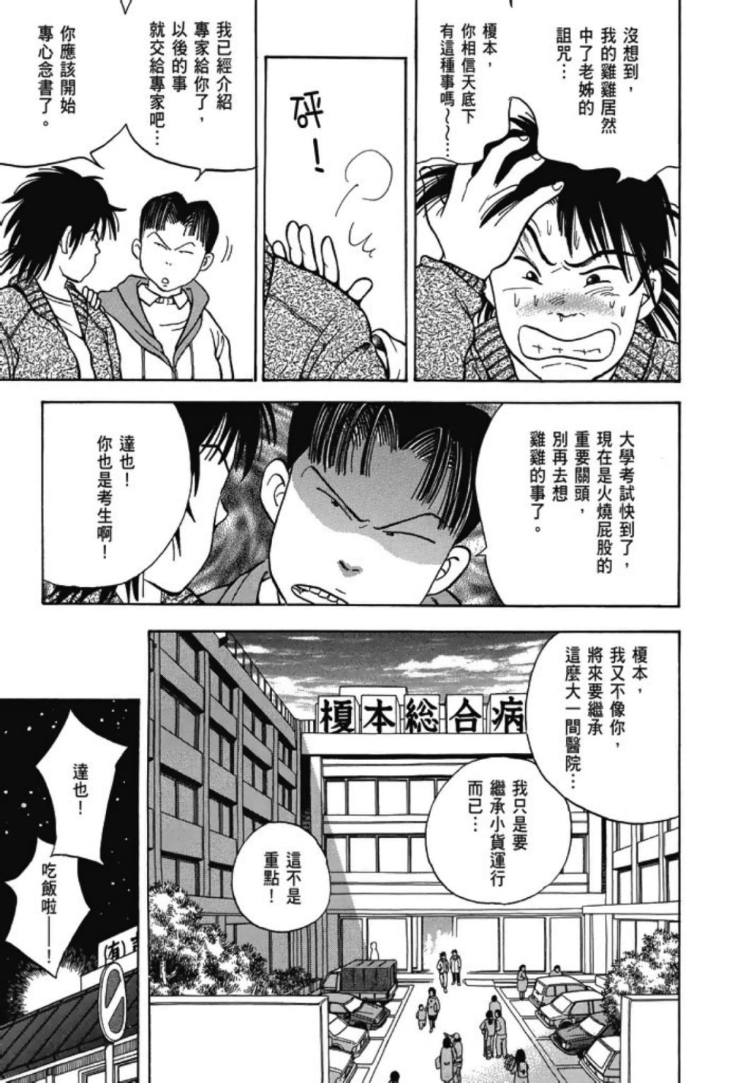 《一色真人短篇集：小时候》漫画最新章节第1卷免费下拉式在线观看章节第【129】张图片