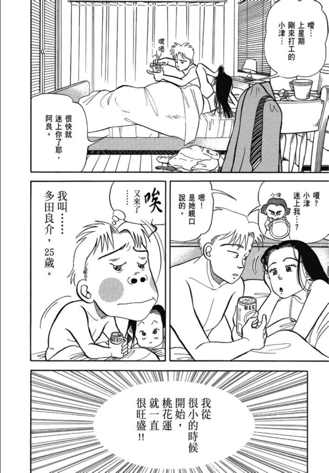 《一色真人短篇集：小时候》漫画最新章节第1卷免费下拉式在线观看章节第【288】张图片