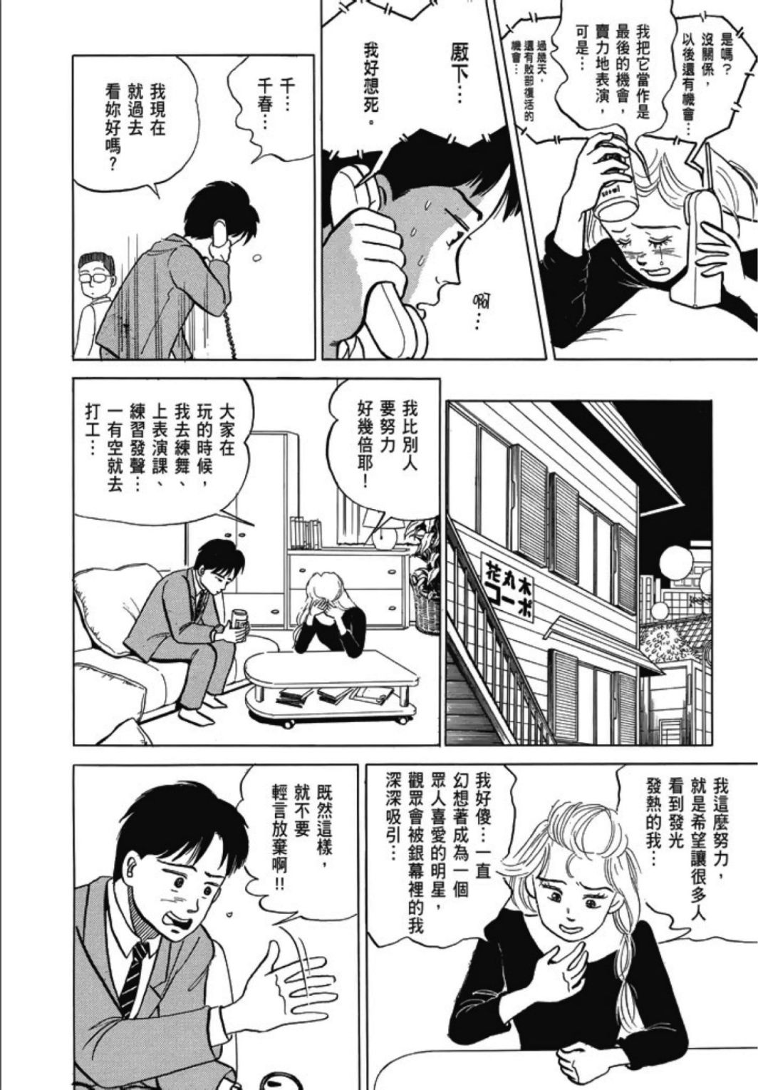 《一色真人短篇集：小时候》漫画最新章节第1卷免费下拉式在线观看章节第【328】张图片