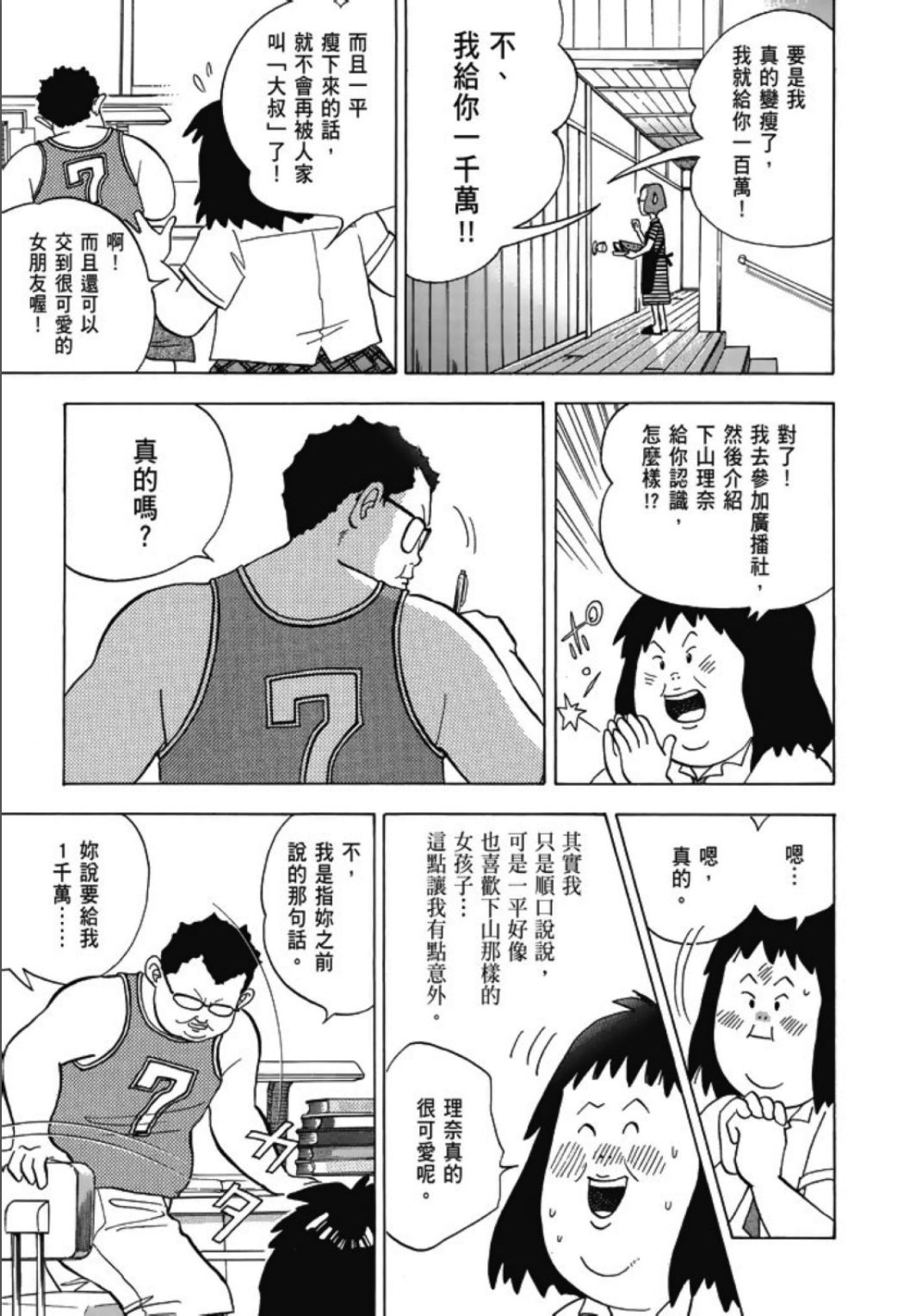 《一色真人短篇集：小时候》漫画最新章节第1卷免费下拉式在线观看章节第【187】张图片