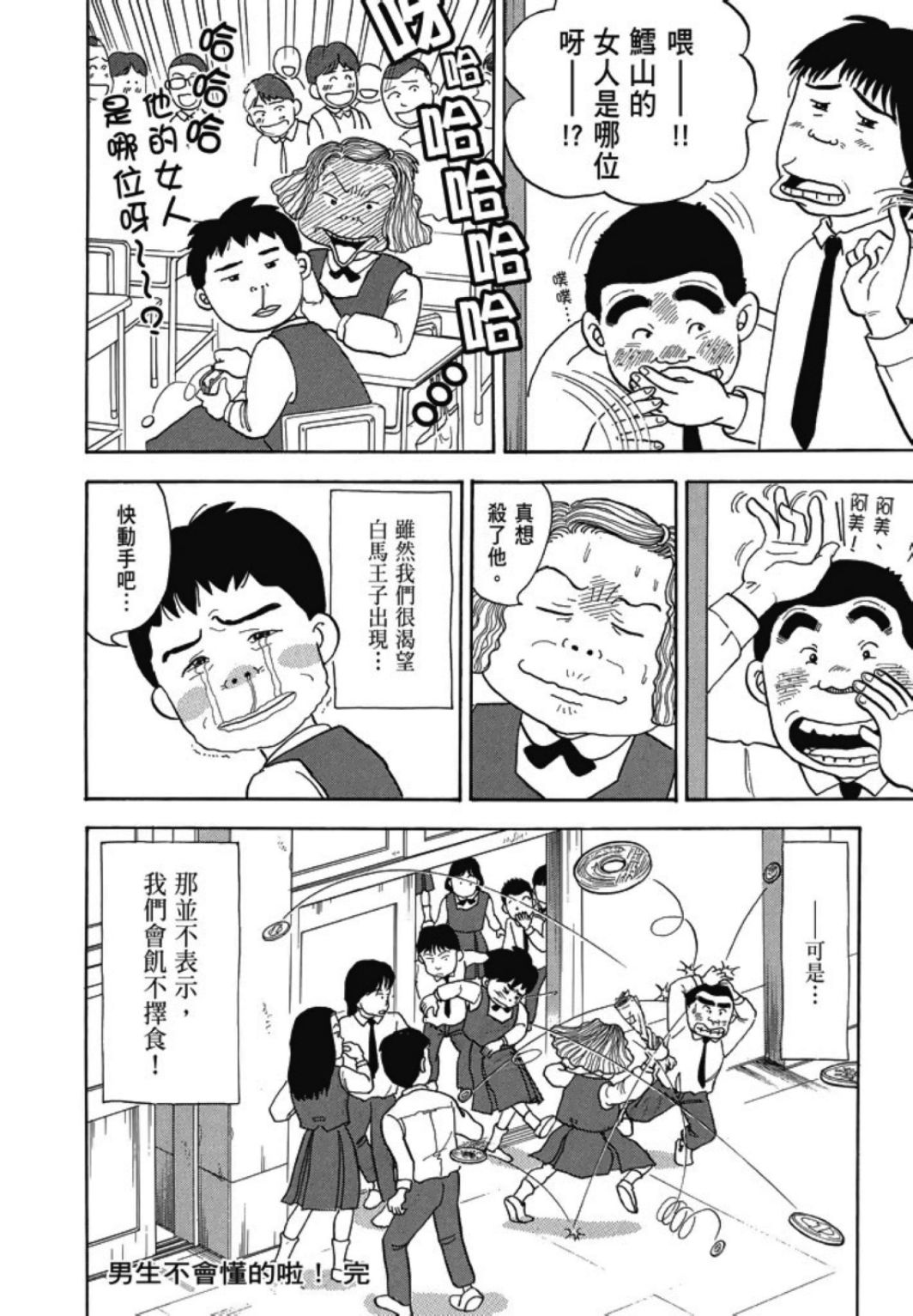 《一色真人短篇集：小时候》漫画最新章节第1卷免费下拉式在线观看章节第【62】张图片