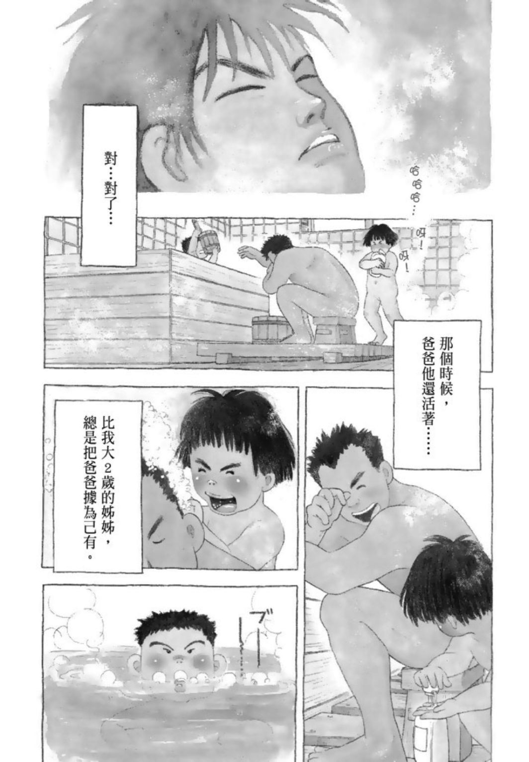 《一色真人短篇集：小时候》漫画最新章节第1卷免费下拉式在线观看章节第【118】张图片