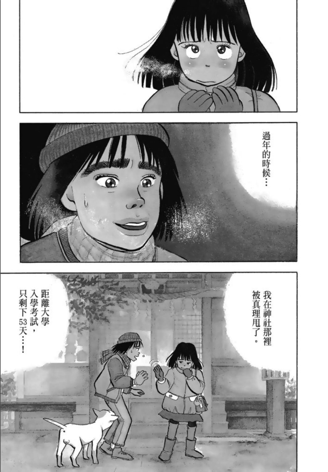 《一色真人短篇集：小时候》漫画最新章节第1卷免费下拉式在线观看章节第【261】张图片