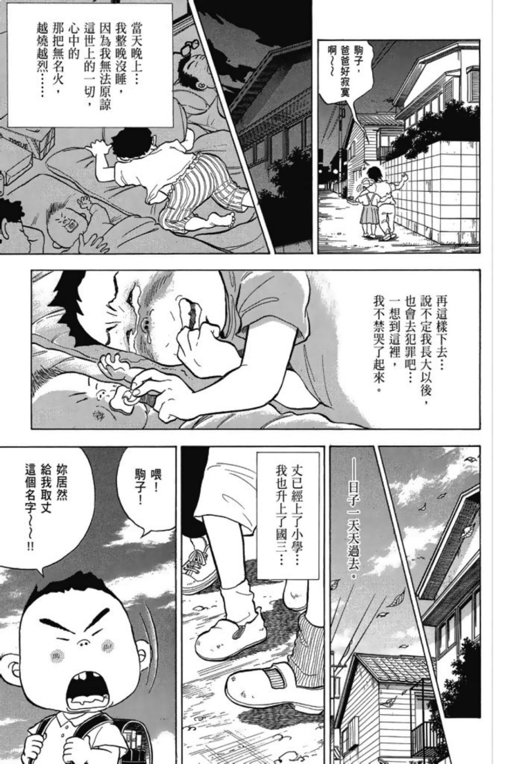 《一色真人短篇集：小时候》漫画最新章节第1卷免费下拉式在线观看章节第【91】张图片