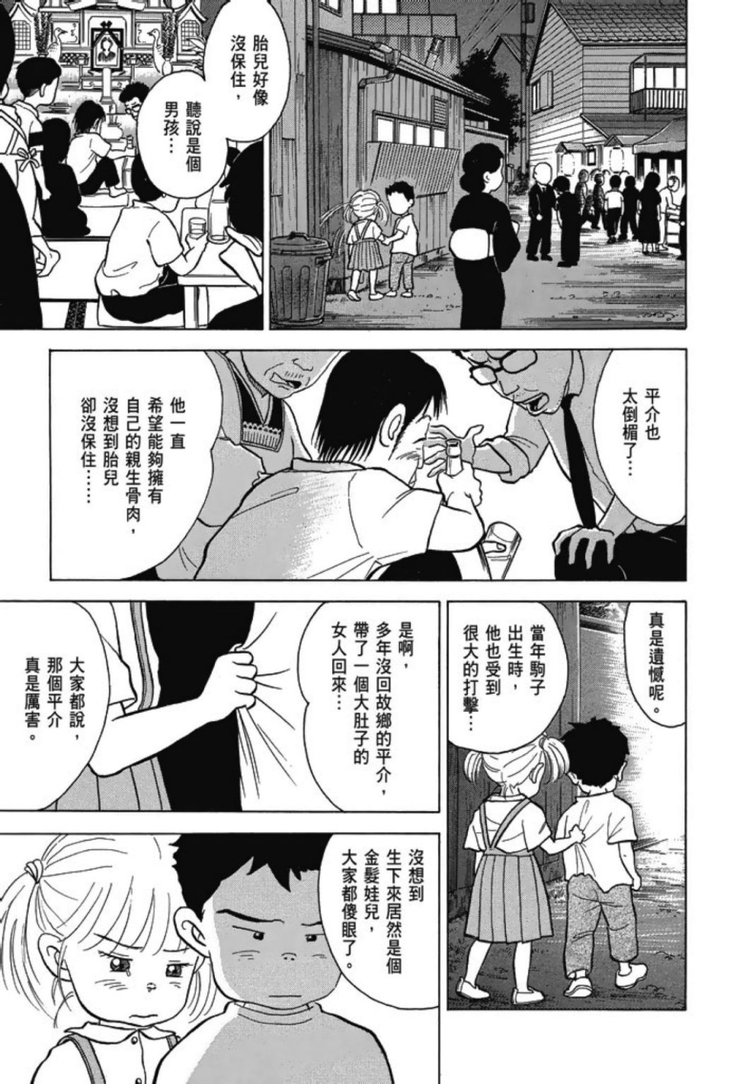 《一色真人短篇集：小时候》漫画最新章节第1卷免费下拉式在线观看章节第【69】张图片