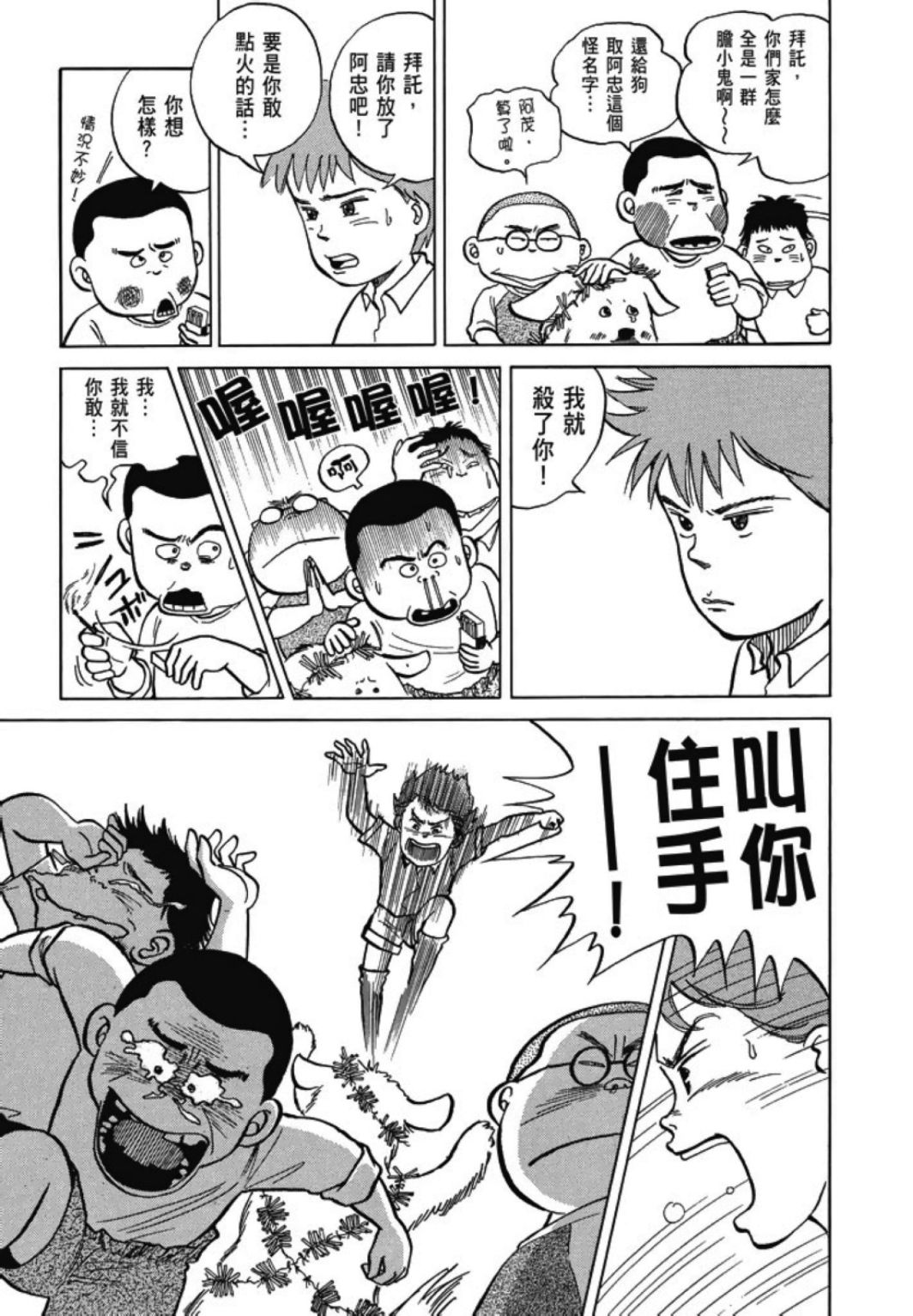 《一色真人短篇集：小时候》漫画最新章节第1卷免费下拉式在线观看章节第【13】张图片