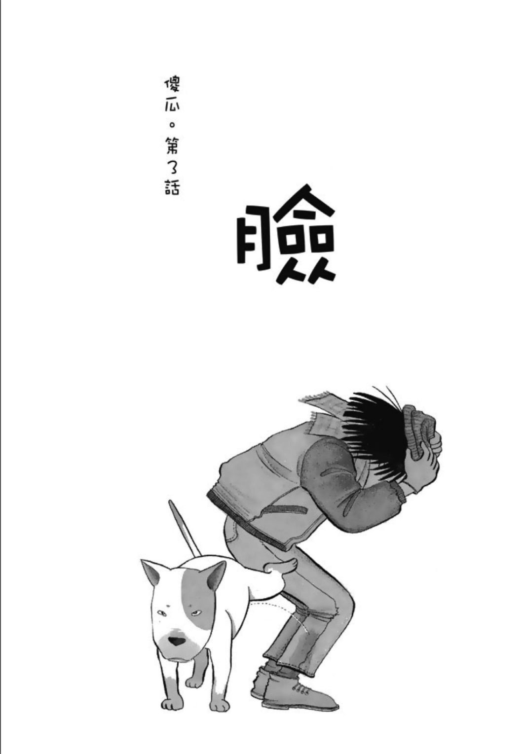 《一色真人短篇集：小时候》漫画最新章节第1卷免费下拉式在线观看章节第【262】张图片