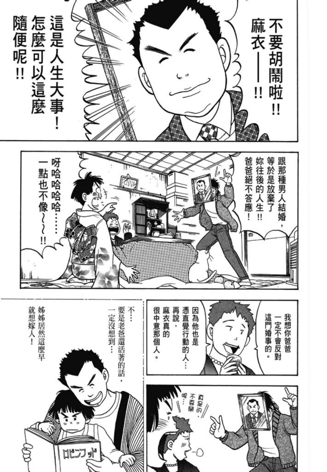 《一色真人短篇集：小时候》漫画最新章节第1卷免费下拉式在线观看章节第【147】张图片