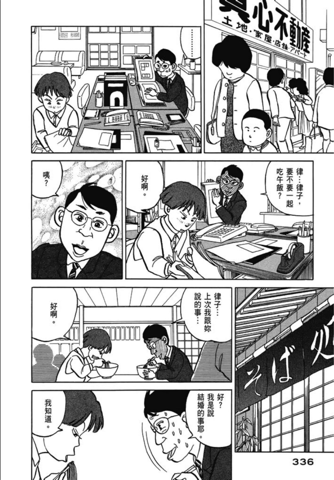 《一色真人短篇集：小时候》漫画最新章节第1卷免费下拉式在线观看章节第【338】张图片