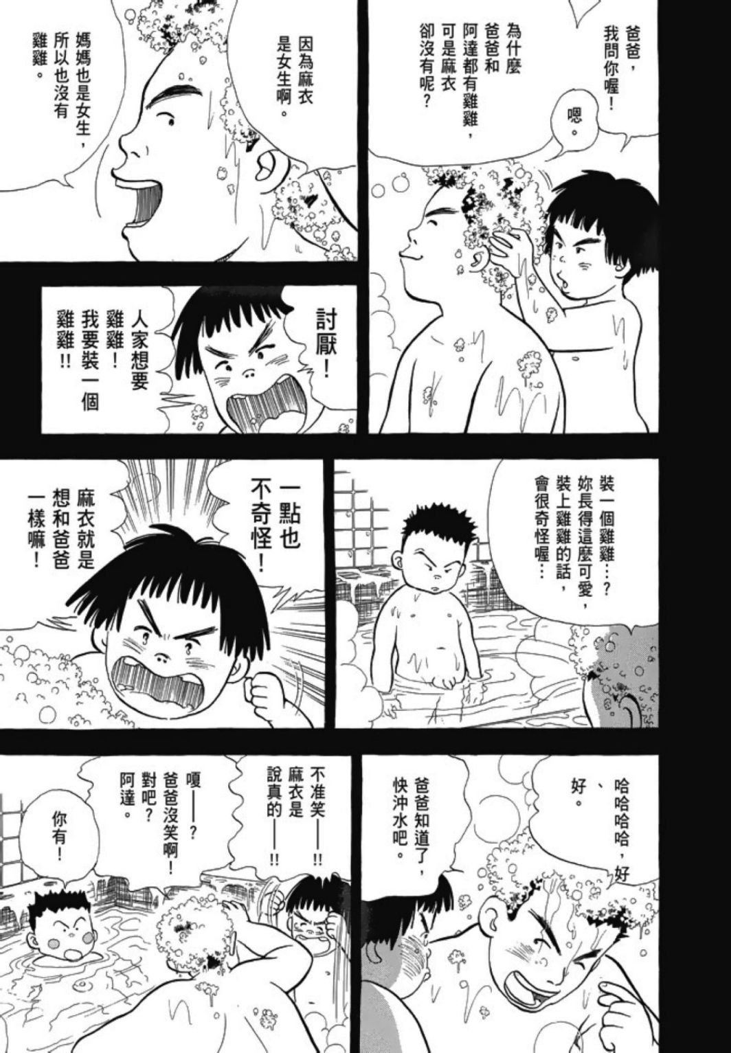 《一色真人短篇集：小时候》漫画最新章节第1卷免费下拉式在线观看章节第【119】张图片