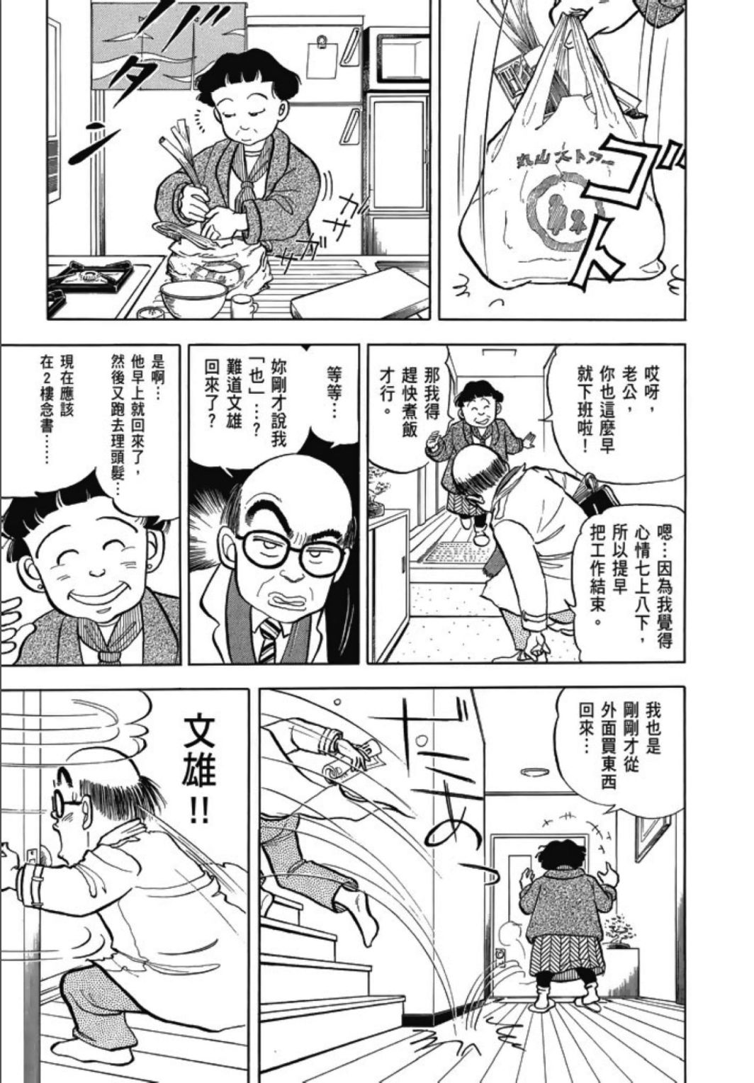 《一色真人短篇集：小时候》漫画最新章节第1卷免费下拉式在线观看章节第【271】张图片