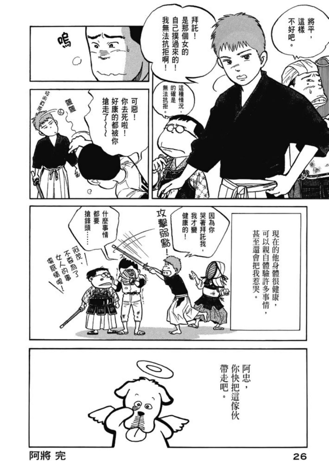 《一色真人短篇集：小时候》漫画最新章节第1卷免费下拉式在线观看章节第【28】张图片