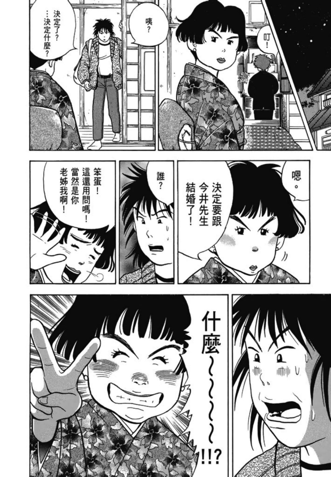 《一色真人短篇集：小时候》漫画最新章节第1卷免费下拉式在线观看章节第【142】张图片