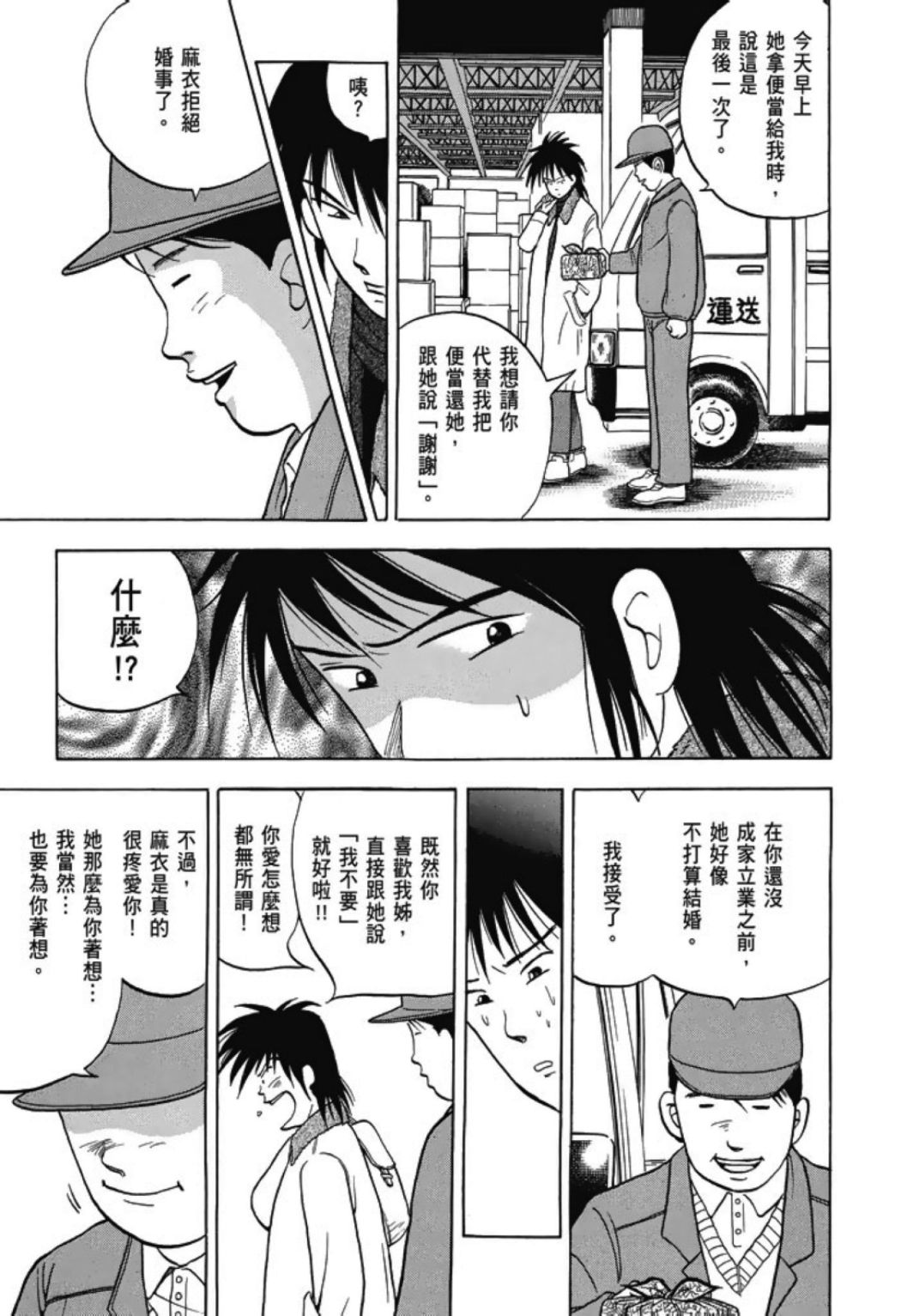 《一色真人短篇集：小时候》漫画最新章节第1卷免费下拉式在线观看章节第【163】张图片