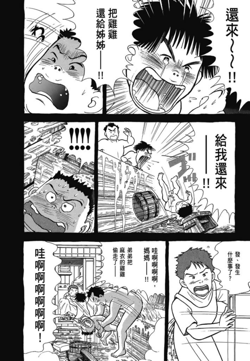 《一色真人短篇集：小时候》漫画最新章节第1卷免费下拉式在线观看章节第【122】张图片