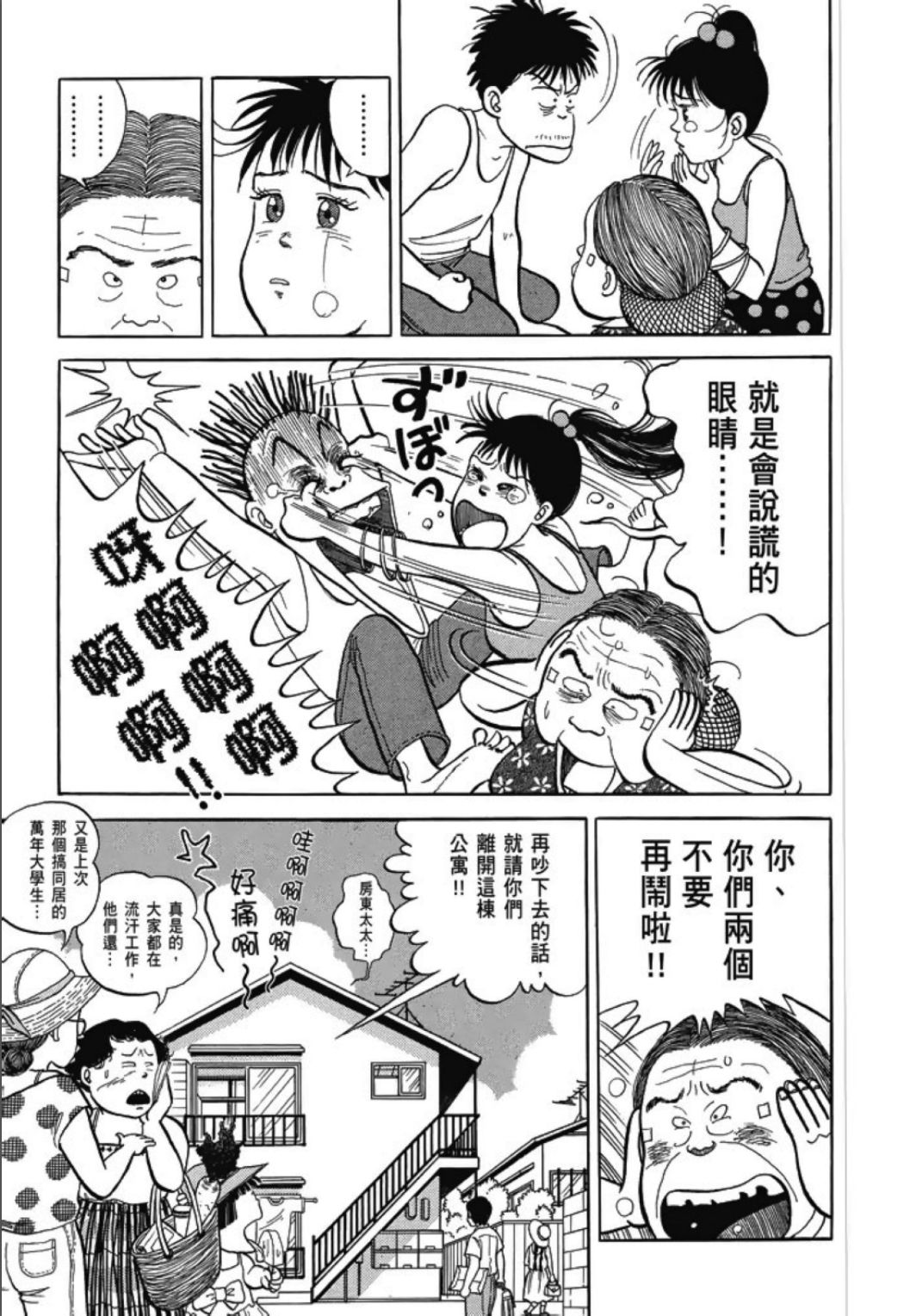 《一色真人短篇集：小时候》漫画最新章节第1卷免费下拉式在线观看章节第【209】张图片