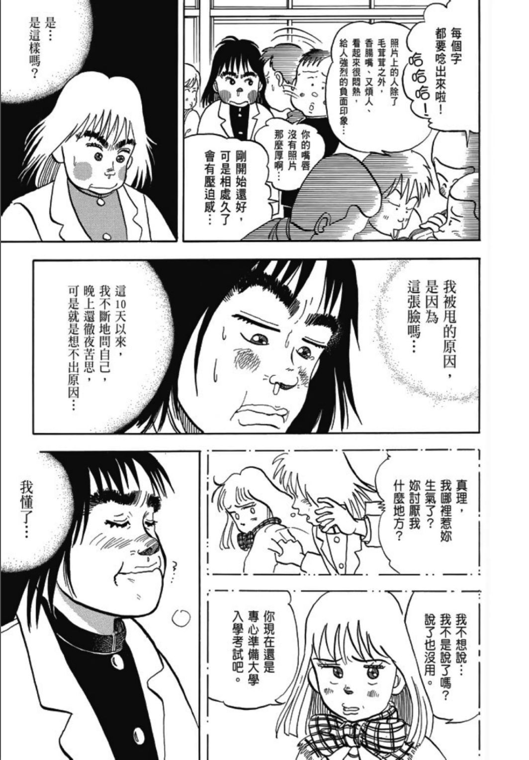 《一色真人短篇集：小时候》漫画最新章节第1卷免费下拉式在线观看章节第【267】张图片