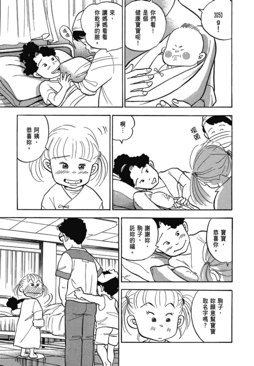 《一色真人短篇集：小时候》漫画最新章节第1卷免费下拉式在线观看章节第【81】张图片