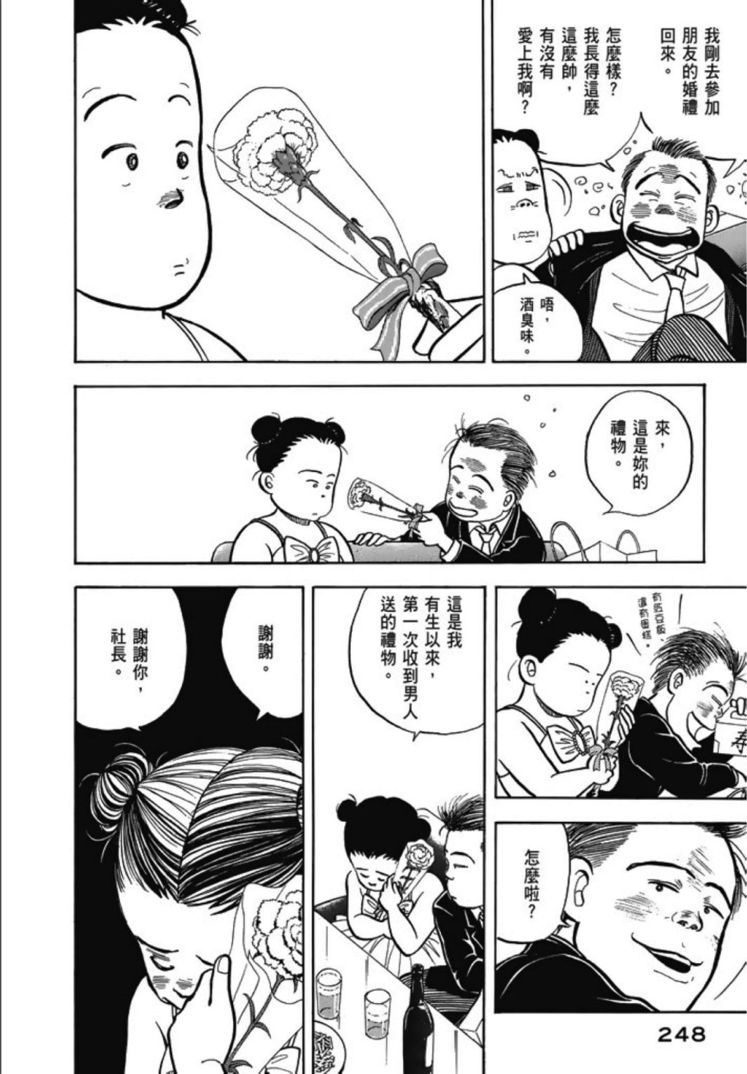 《一色真人短篇集：小时候》漫画最新章节第1卷免费下拉式在线观看章节第【250】张图片