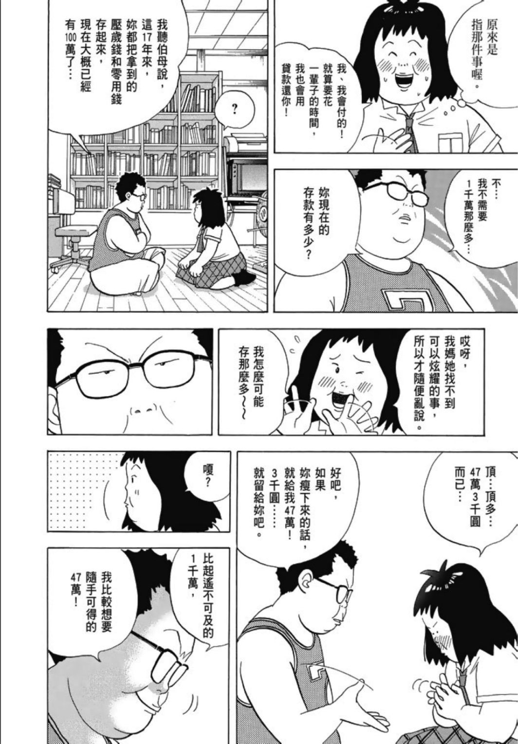 《一色真人短篇集：小时候》漫画最新章节第1卷免费下拉式在线观看章节第【188】张图片