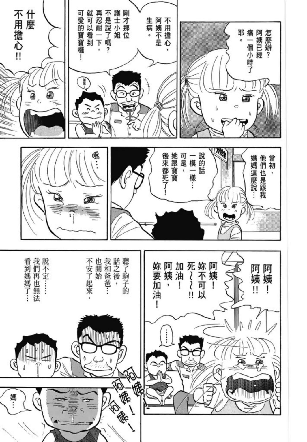 《一色真人短篇集：小时候》漫画最新章节第1卷免费下拉式在线观看章节第【79】张图片