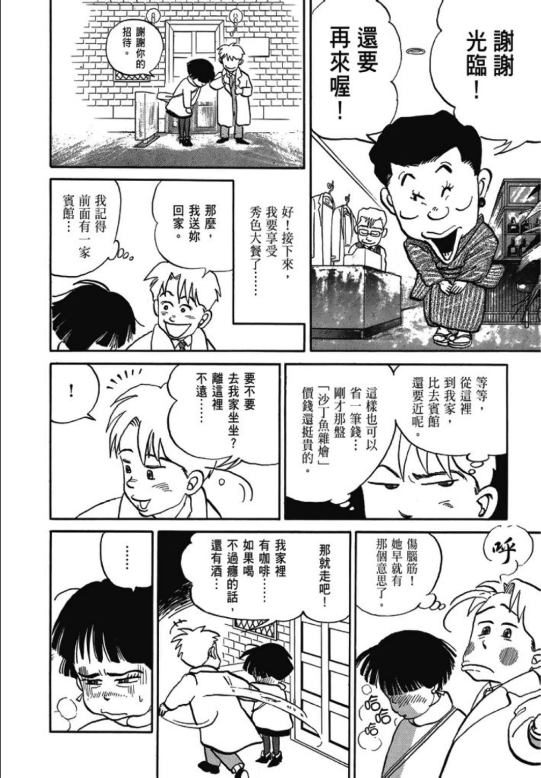 《一色真人短篇集：小时候》漫画最新章节第1卷免费下拉式在线观看章节第【304】张图片