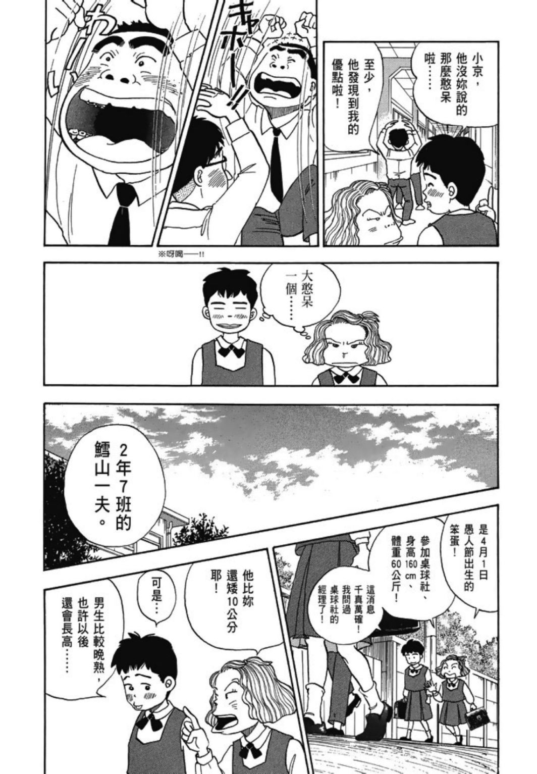 《一色真人短篇集：小时候》漫画最新章节第1卷免费下拉式在线观看章节第【40】张图片