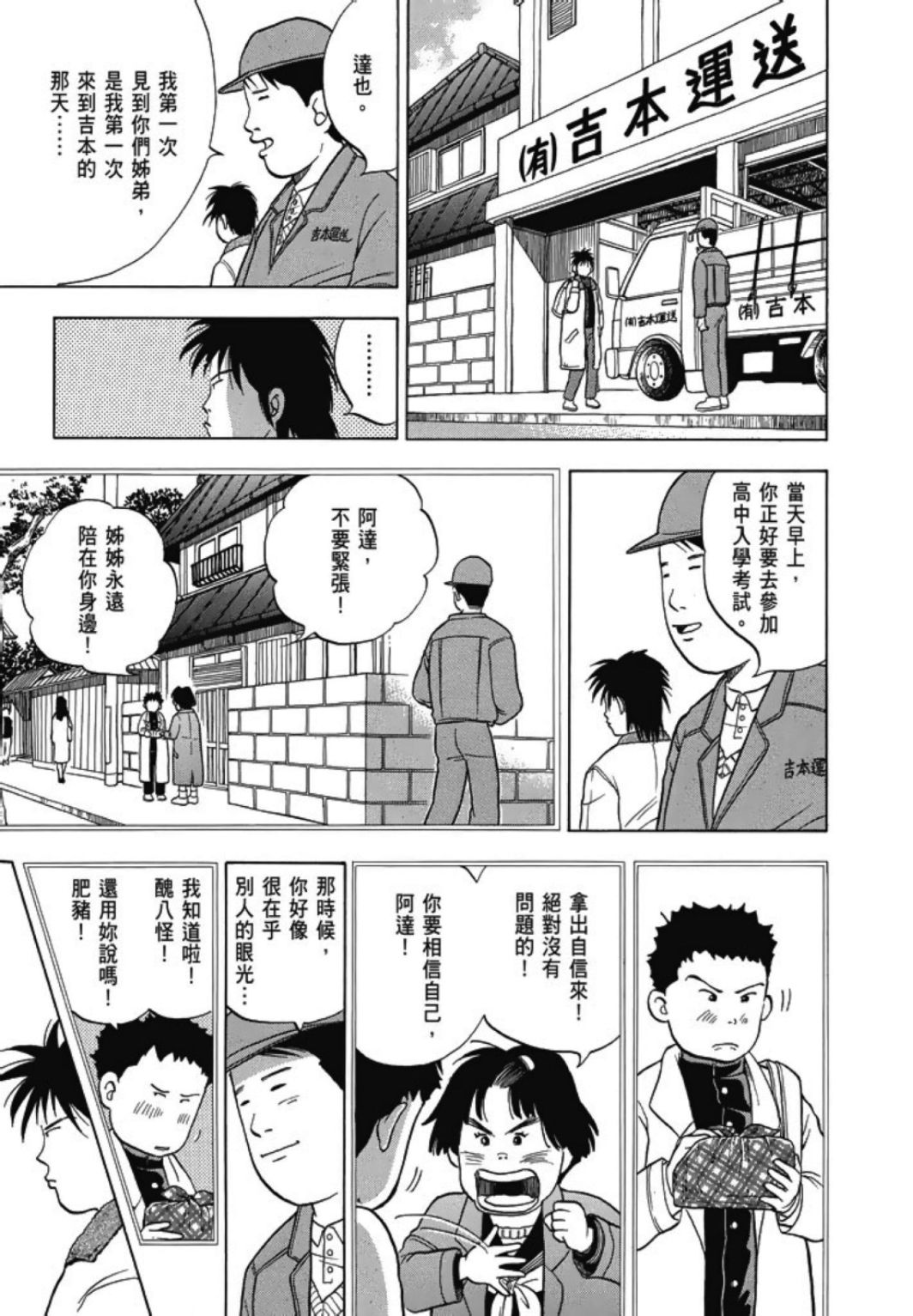 《一色真人短篇集：小时候》漫画最新章节第1卷免费下拉式在线观看章节第【161】张图片