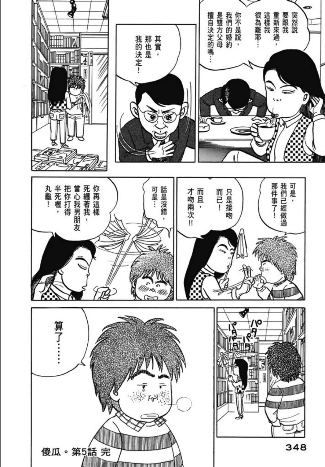 《一色真人短篇集：小时候》漫画最新章节第1卷免费下拉式在线观看章节第【350】张图片