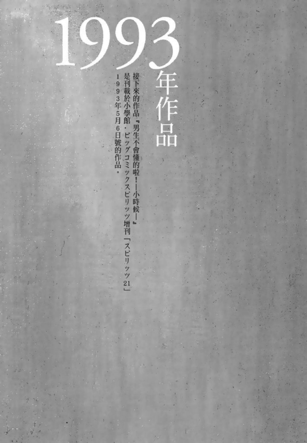 《一色真人短篇集：小时候》漫画最新章节第1卷免费下拉式在线观看章节第【30】张图片