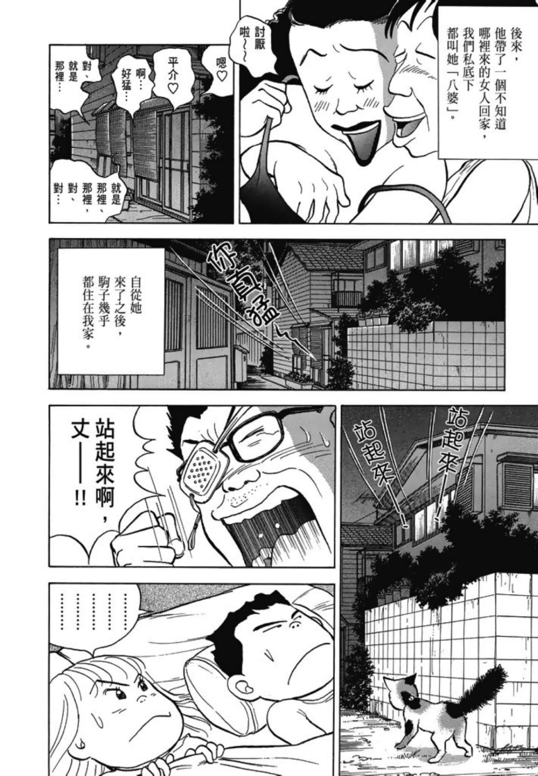 《一色真人短篇集：小时候》漫画最新章节第1卷免费下拉式在线观看章节第【76】张图片