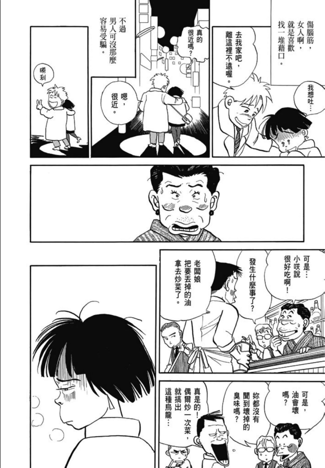 《一色真人短篇集：小时候》漫画最新章节第1卷免费下拉式在线观看章节第【306】张图片