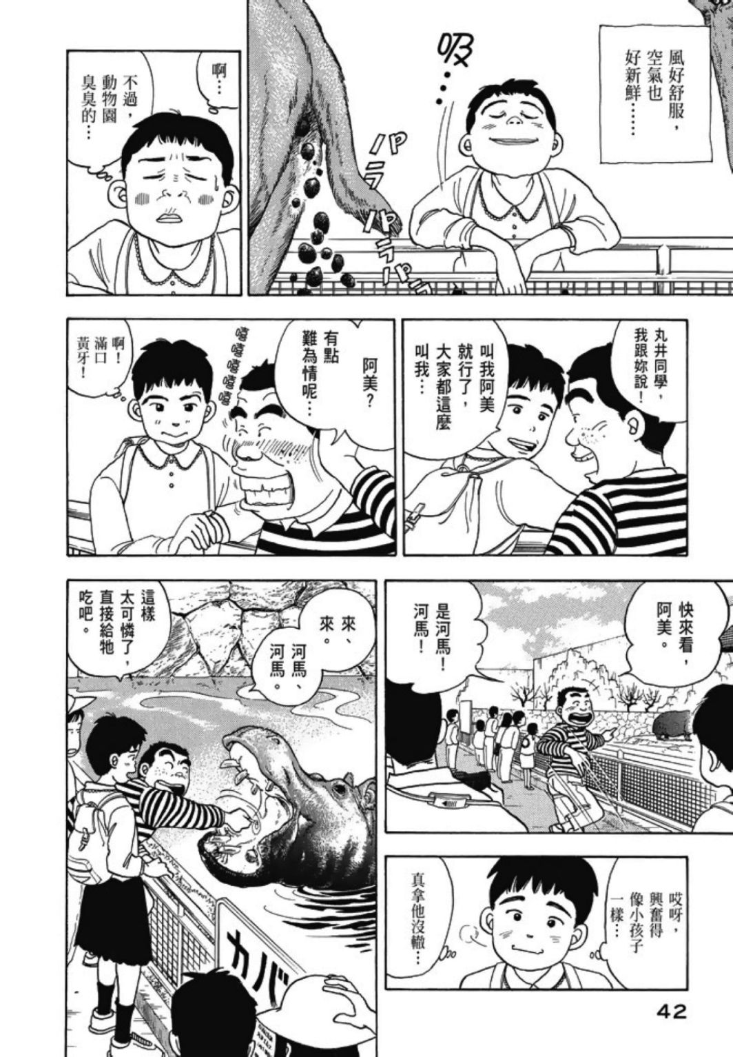 《一色真人短篇集：小时候》漫画最新章节第1卷免费下拉式在线观看章节第【44】张图片