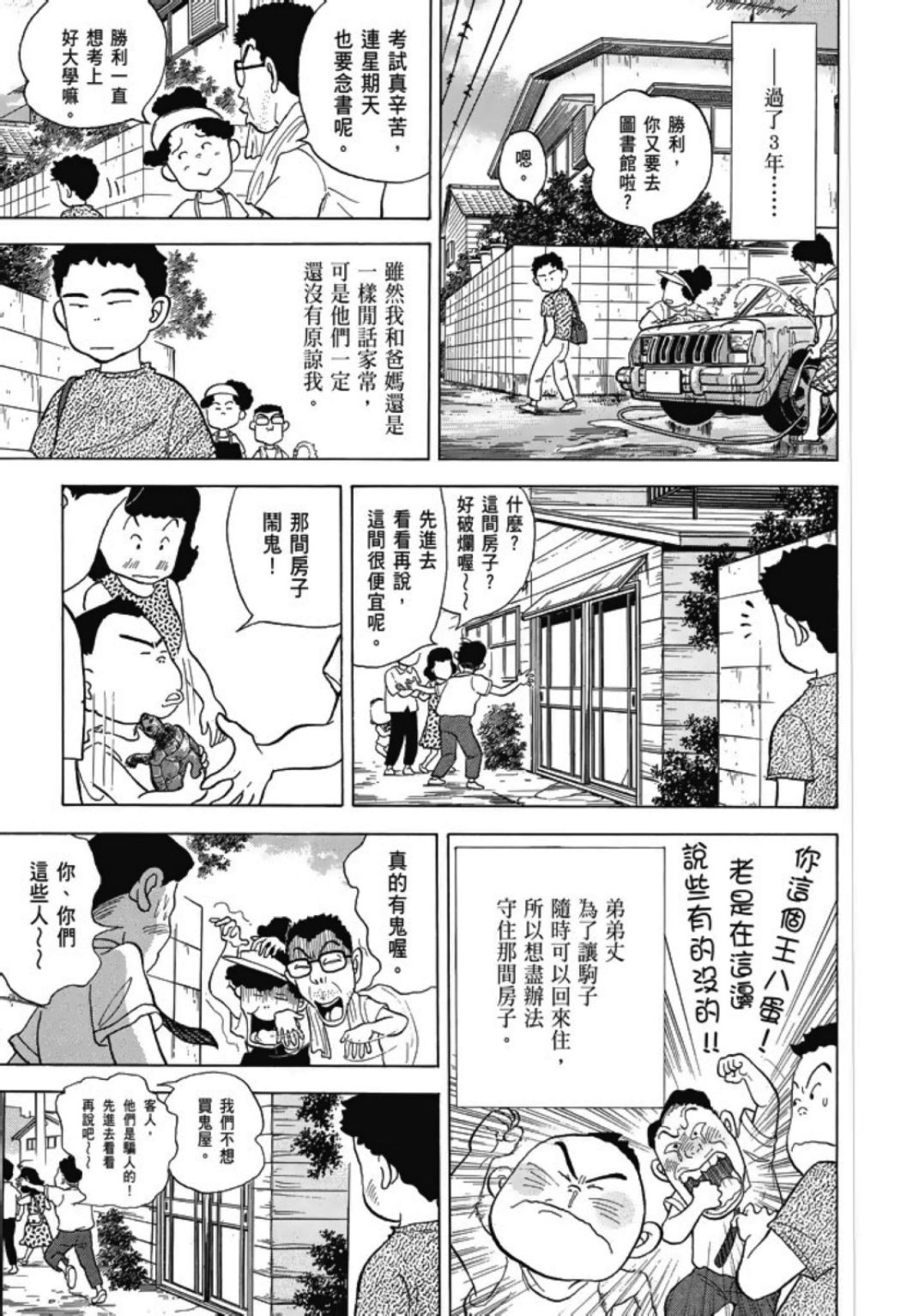 《一色真人短篇集：小时候》漫画最新章节第1卷免费下拉式在线观看章节第【111】张图片